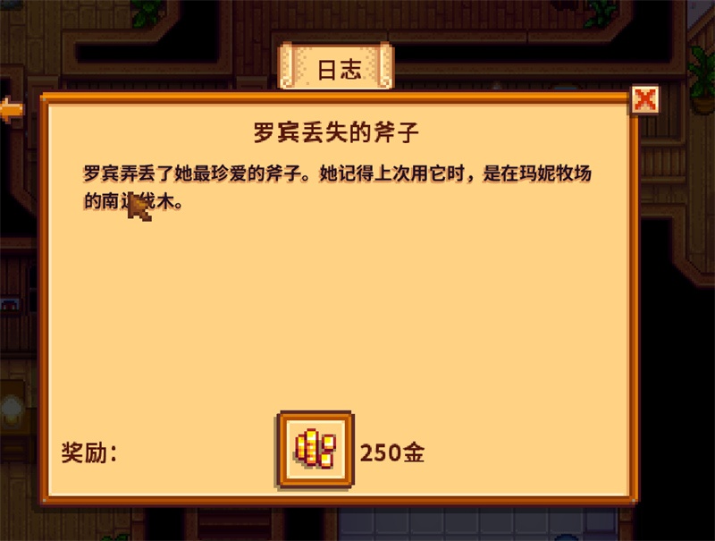 星露谷物语罗宾的斧子如何归还