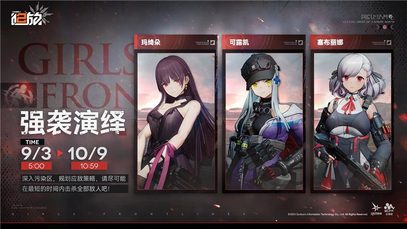 少女前线2追放强袭演绎攻略