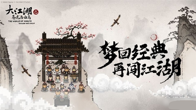大江湖之苍龙与白鸟剑法排名一览表