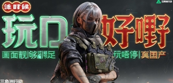 三角洲行动内存多少g 三角洲行动内存多大