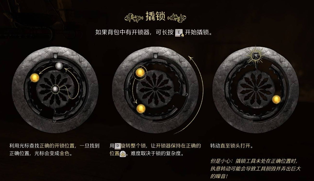 天国拯救2撬锁器教学-天国拯救2撬锁器怎么做