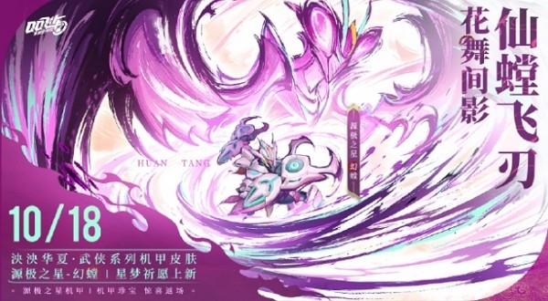 qq飞车手游源极之星幻螳海报什么样 qq飞车手游源极之星幻螳海报图片