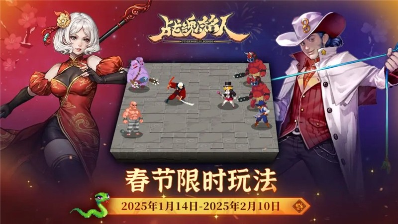 战魂铭人春节限时玩法偶买噶规则介绍