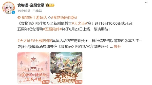 食物语陪伴版今日上线 下载即可登入游戏