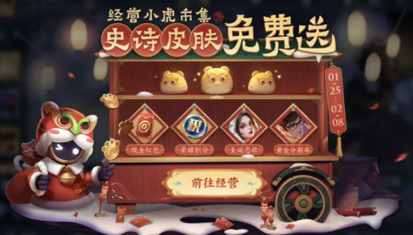 王者荣耀小虎币怎么获得 小虎币获取攻略