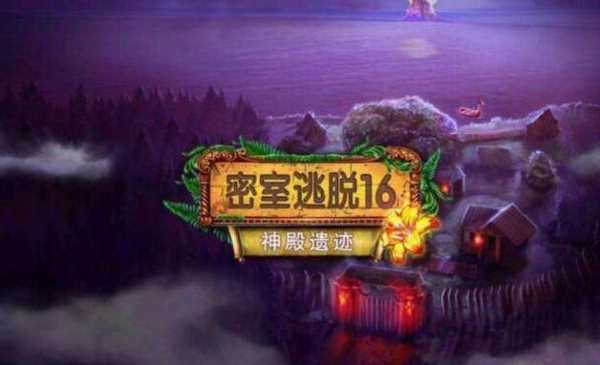 密室逃脱系列哪个比较好玩 2022好玩密室逃脱游戏推荐