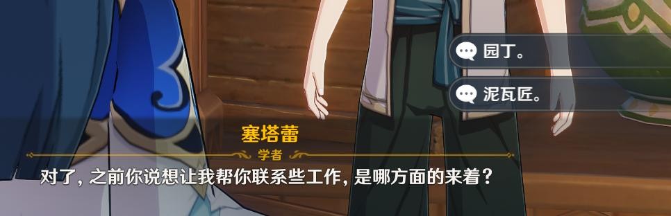 原神3.1塞塔蕾联系工作怎么弄_原神塞塔蕾联系工作操作流程