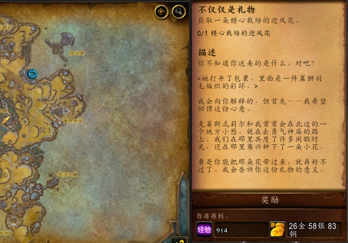 wow不仅仅是礼物怎么做-迎风花在哪