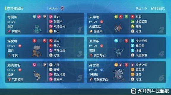 《宝可梦朱紫》催眠超能艳驼双打配队