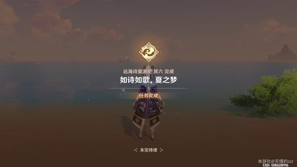 《原神》如诗如歌夏之梦任务达成指南