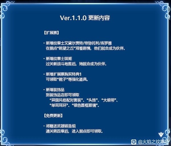 《火焰纹章结合（engage）》1.1版本更新内容介绍
