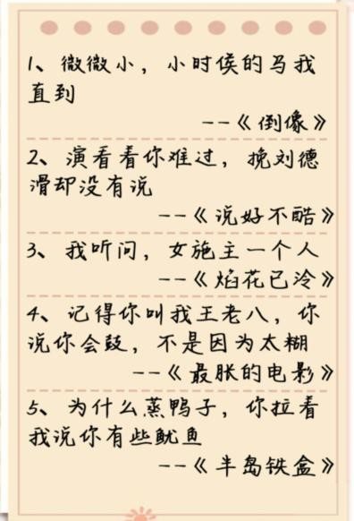 疯狂梗传杰伦歌词本3怎么玩,找出30个错别字通关攻略
