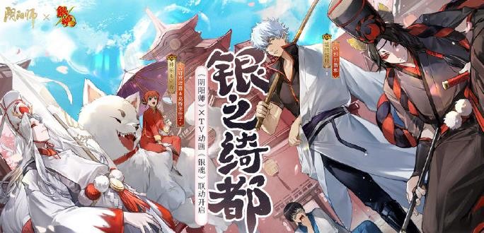 阴阳师银魂联动抽卡如何抽_阴阳师银魂联动抽卡规则
