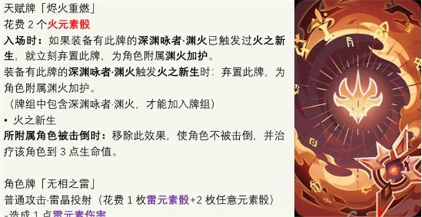 原神3.7七圣召唤烬火重燃卡牌效果怎么样,卡牌图鉴介绍
