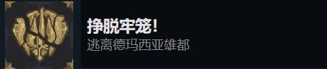 《搜魔人英雄联盟传奇》全成就攻略-全成就如何达成