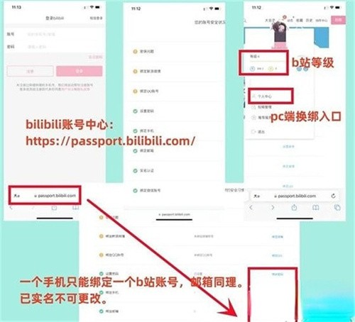 崩坏星穹铁道账号怎么换绑手机号