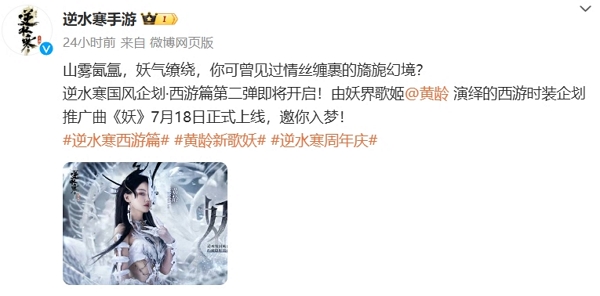逆水寒手游即将上线全新时装曲 7月18日正式上线