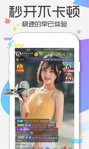 成品人直播APP下本