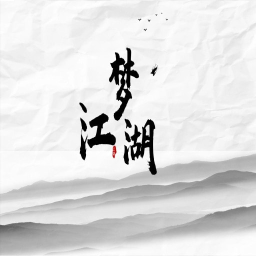 梦江湖mud_logo