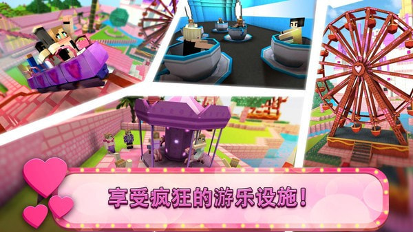 游乐园建造大师1