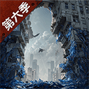 明日之后折扣版下载-明日之后折扣版免费版v1.0.399