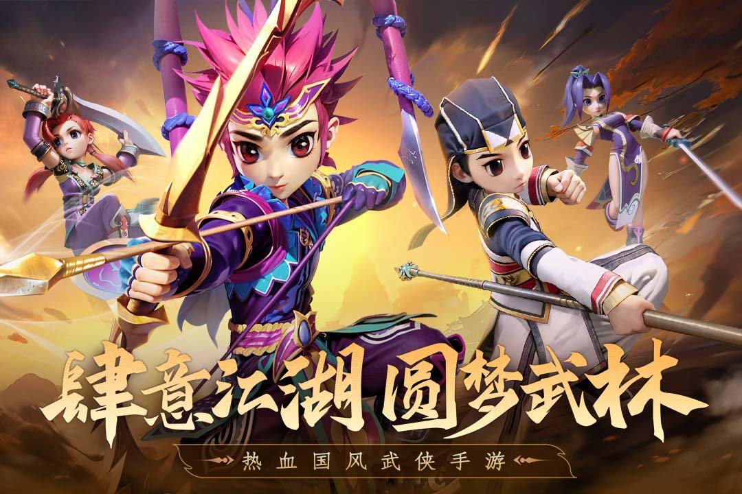全民江湖3